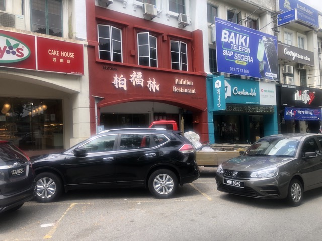 Restoran Pafulion | 柏福林飯店 | Pafulion Restaurant