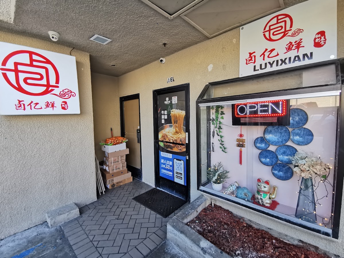 鹵億鮮 Luyixian