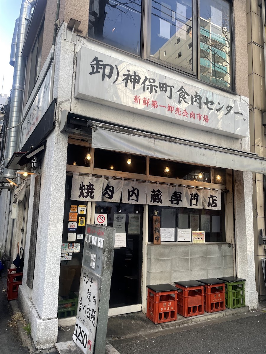 Jimbocho Meat Center
