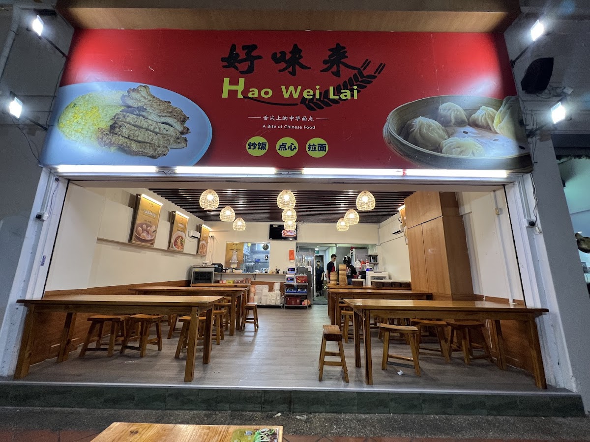 Hao Wei Lai 好味来