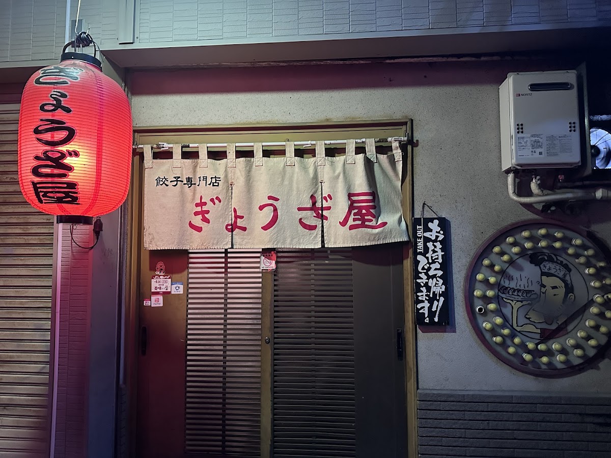 Gyouzaya