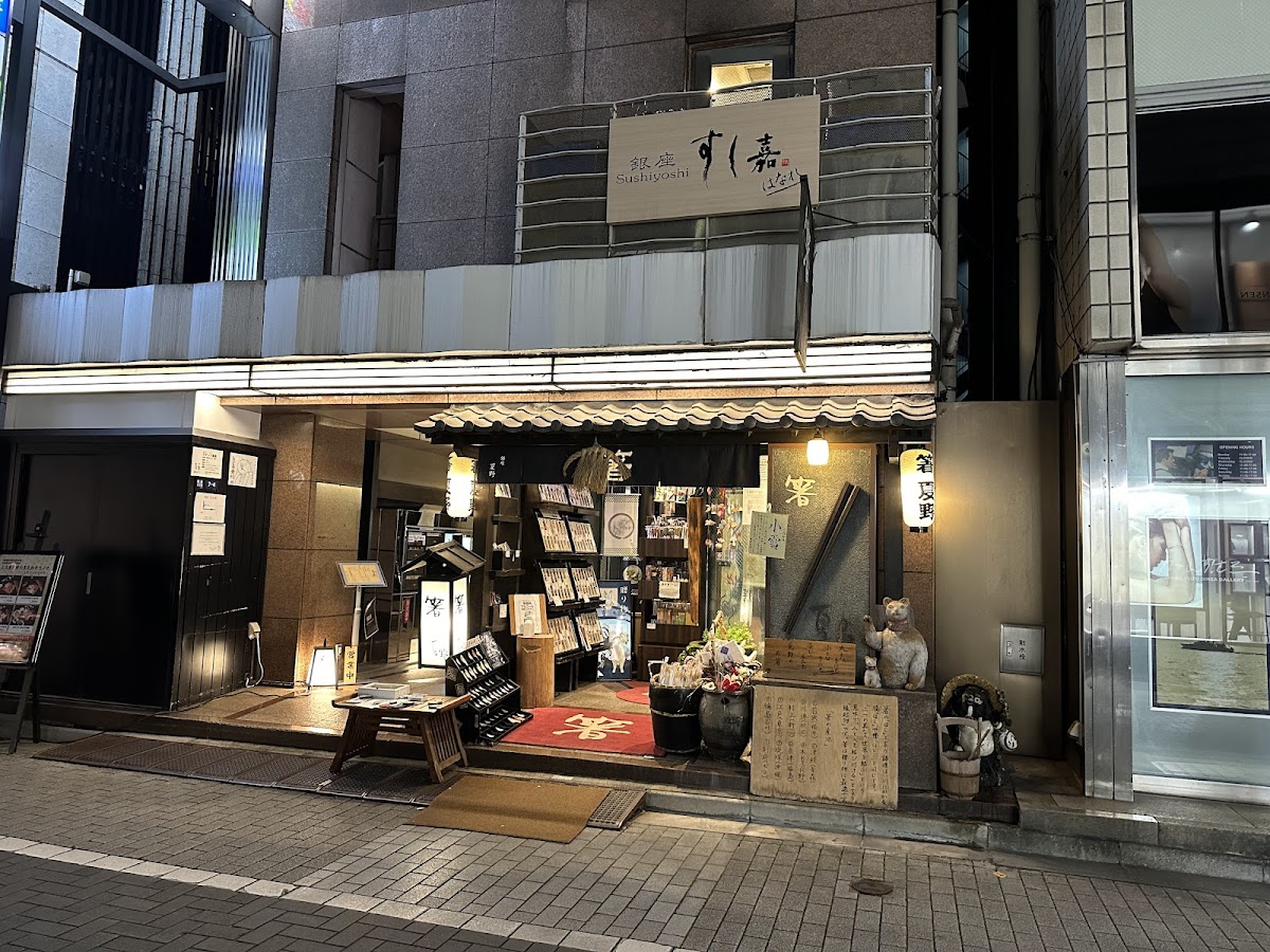 Ginza Sushiyoshi Hanare