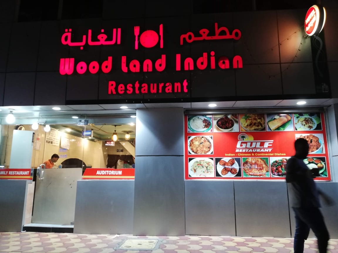 مطعم الغابه Woodland Indian Restaurant