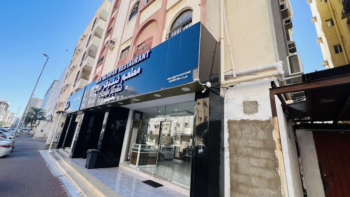 New Niloufer Restaurant