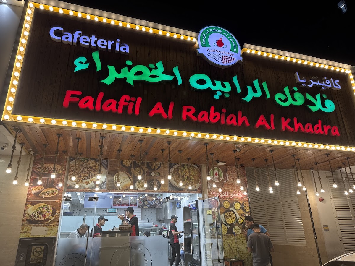 Falafil Al Rabiah Al Khadra