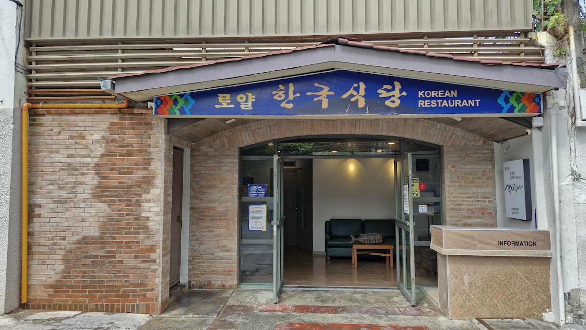 Royal Korean Restaurant 로얄 한국 식당 - Korea Town Manila