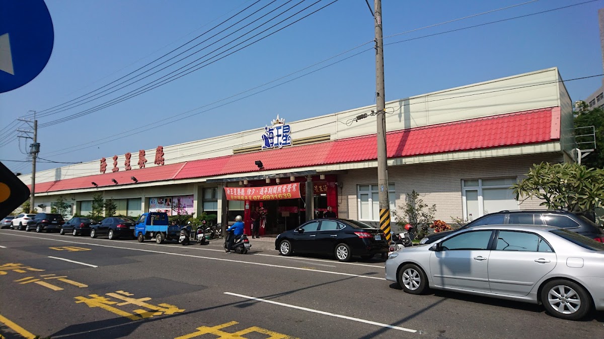 海王星餐廳/高雄美食/高雄餐廳/高雄合菜/Restaurants - Hunei District