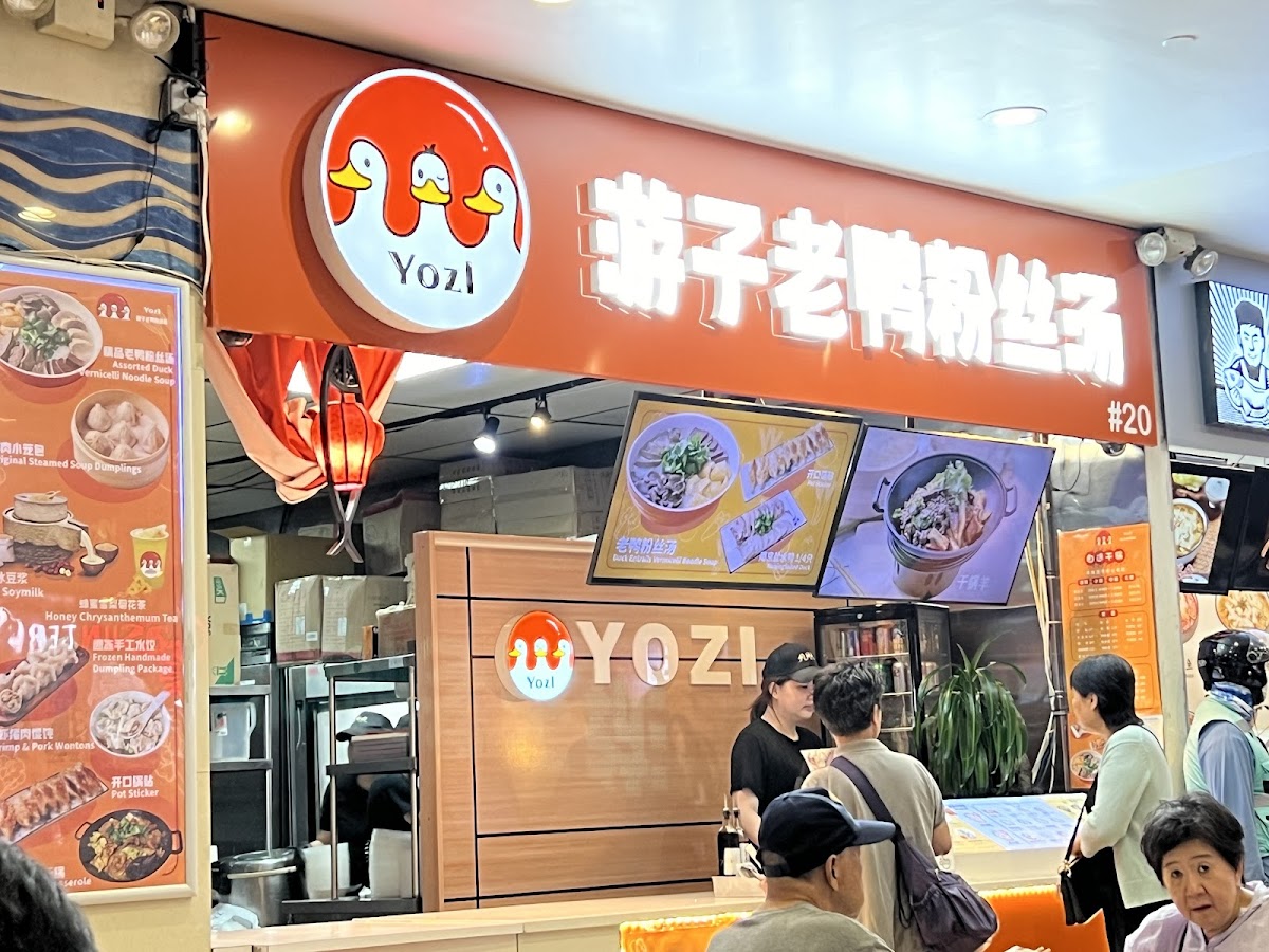 游子老鸭粉丝馆 Yozi - Flushing