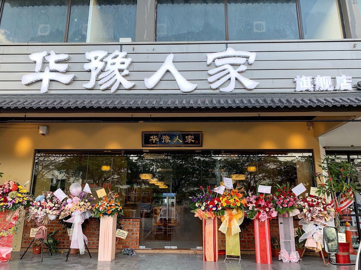 Hua Yu Ren Jia Restaurant