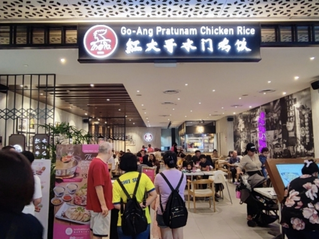 Go-Ang Pratunam Chicken Rice (JEM)