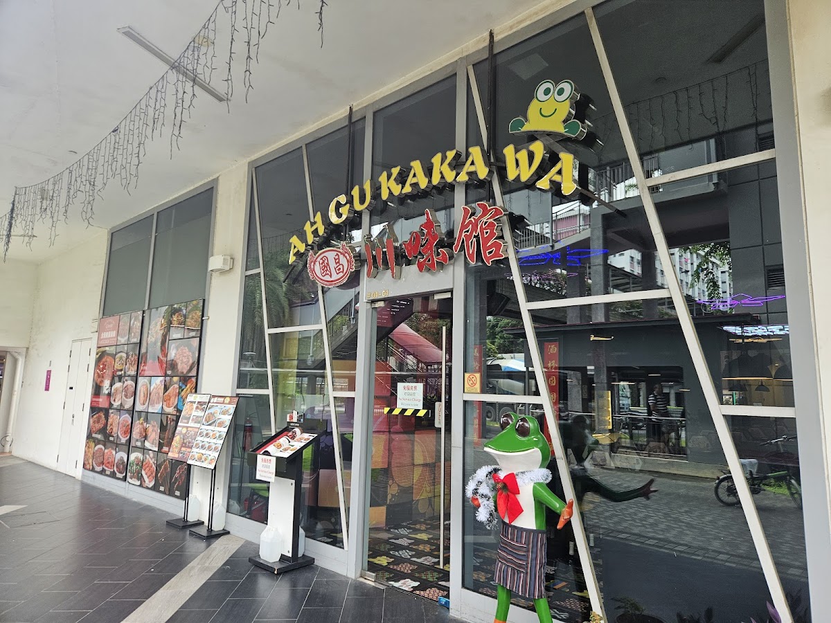 Ah Gu Kaka Wa 国昌川味馆