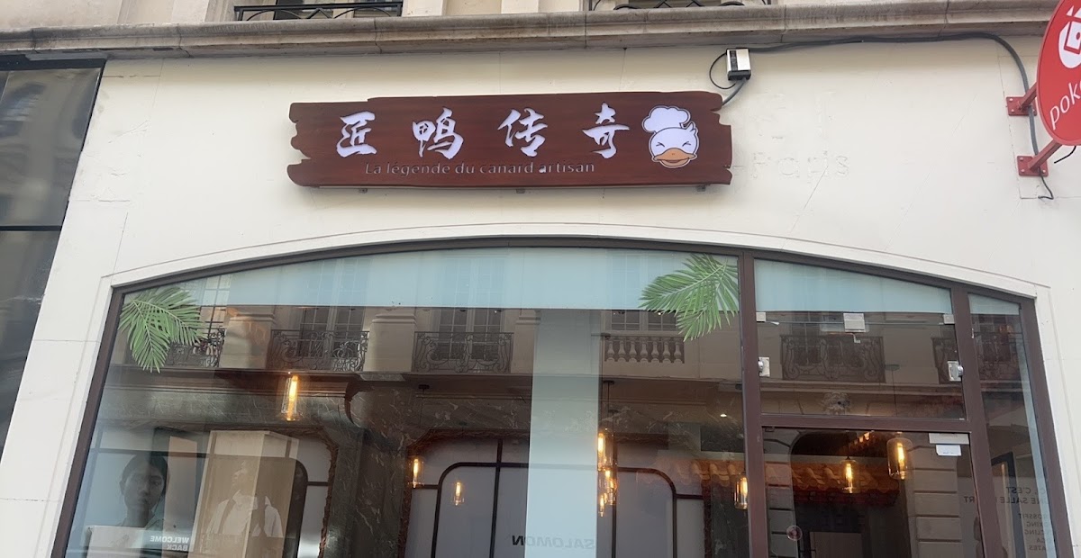 La légende du canard 匠鸭传奇