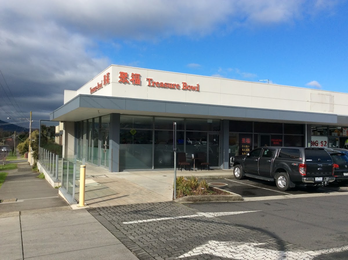 聚福 Treasure Bowl Chinese Restaurant