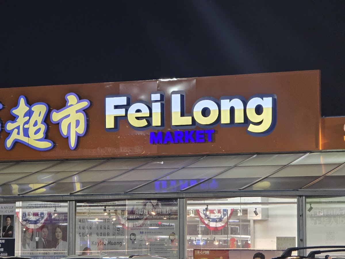Flushing Fei Long Market 法拉盛飛龍超市
